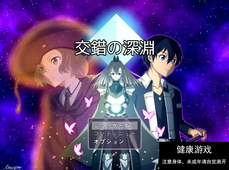 【动作ARPG后宫PC】18禁刀剑神域 交错之深渊 DL官方中文