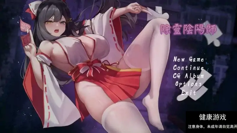 【PC/日式RPG/中文/步兵/动态CG】除灵阴阳师 STEAM官方中文步兵