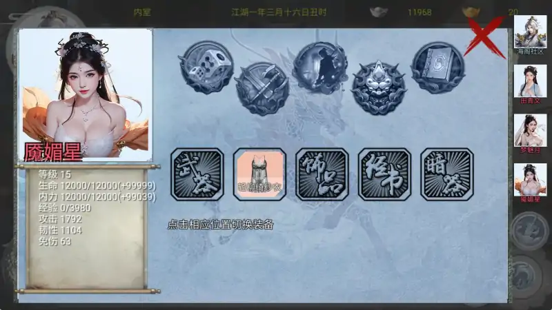 【武侠RPG/中文/动态】金庸群侠传X：无双后宫版 Ver123.3 魔改版【PC+安卓/3.26G/魔改】