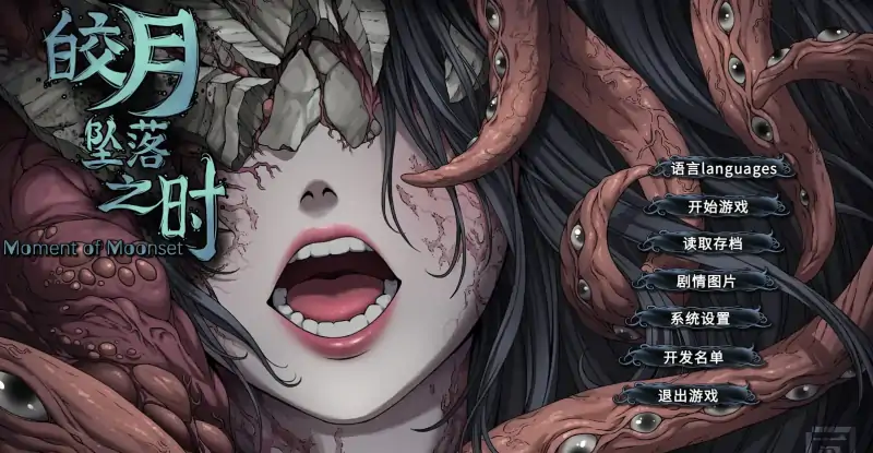 【国风GAL】皎月坠落之时【电脑/670M】