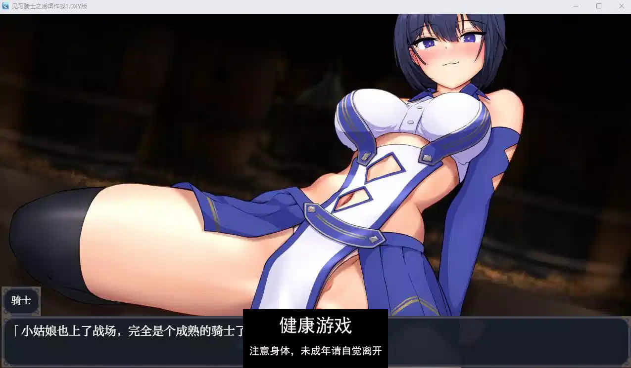 【日系RPG/AIGPT汉化】见习骑士之诱饵作战1.0萌盟版【PC+安卓/459M】