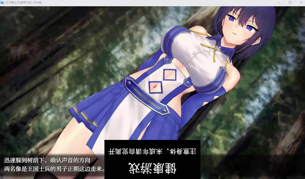 【日系RPG/AIGPT汉化】见习骑士之诱饵作战1.0萌盟版【PC+安卓/459M】