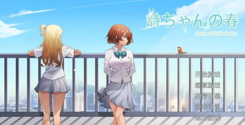 【PC】诗酱的春天v1.0+全CG存档 [2+3.76G]