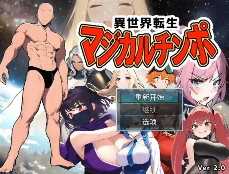 【爆款RPG/AI汉化/萌盟版】重生之我叫龙傲天2.0【PC+安卓/868MB】