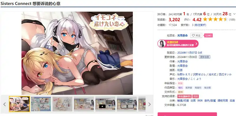 DL11月新作【养成互动SLG/同居生活/动态】芋头连接—想传达的恋心（イモコネ—届けたい恋心） DL官方中文【7.50G】