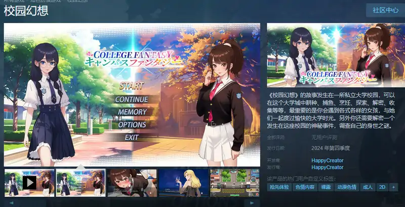 [先行体验]【沙盒SLG/日常生活/都市后宫】校园幻想（College Fantasy） DEMO体验版 官方中文【1.10G】