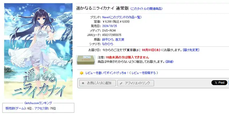 GT10月新作【拔作ADV/日式和服/纯爱】遥かなるニライカナイ V1.0 AI汉化【2.40G】