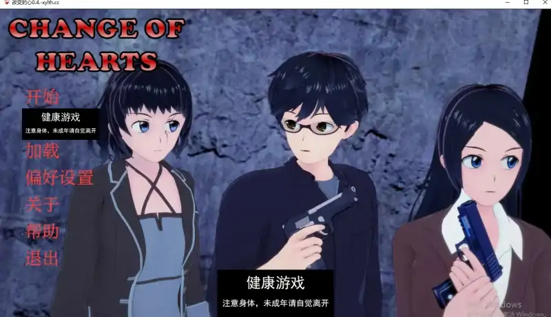 【欧美SLG/AIGPT汉化】改变的心Change of Hearts [v0.4]【PC+安卓/2.2G】