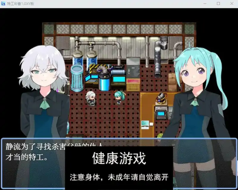 【日系RPGAIGPT汉化】特工彩香1.0萌盟版【PC+安卓0.8G】