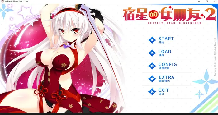 宿星的女朋友2/Destiny Star Girlfriend [ADV游戏/mirai] PC游戏