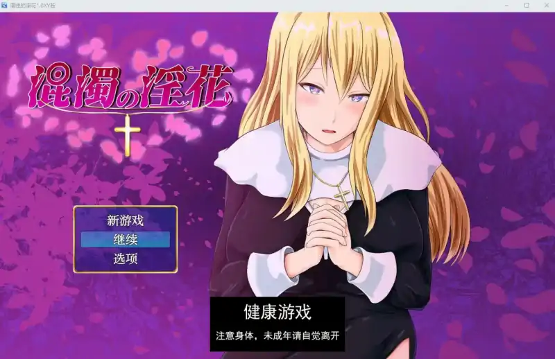 【日系RPG/AIGPT汉化/制服】混浊的淫花1.0樱花版【PC+安卓/930M】