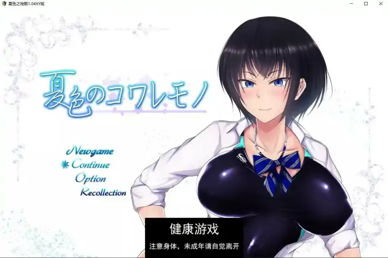 【日系RPG/AIGPT汉化】夏色之残骸1.04 萌盟版【PC+安卓/1.79G】