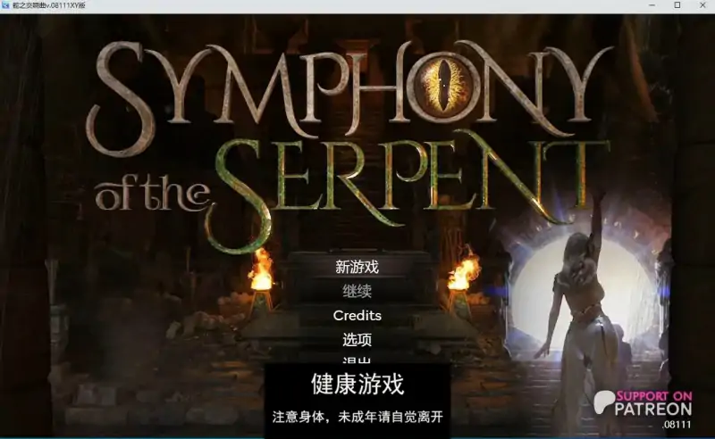 【精品RPG/AIGPT汉化/更新】蛇之交响曲v.08111Symphony of the Serpent [v.08111] 【PC+安卓/4.37G】