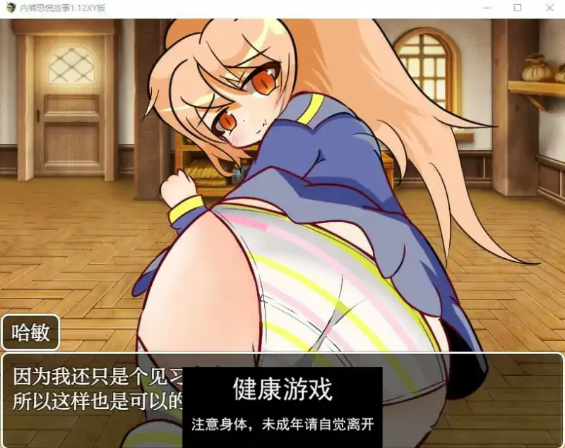 【日系RPG/AIGPT汉化】内裤恐慌故事1.12 萌盟版【PC+安卓JOI/1G】
