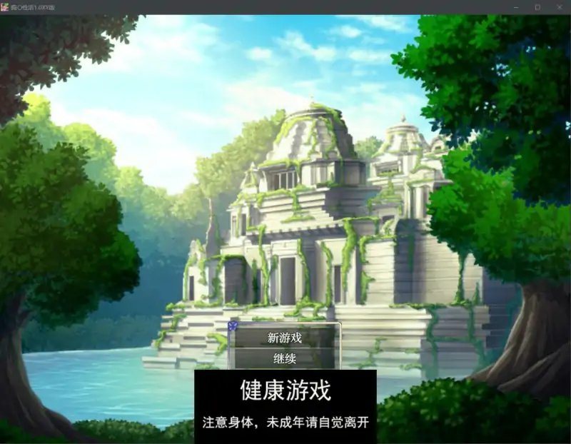 【日系RPG/AIGPT汉化】痴〇性活1.0 萌盟版【PC+安卓/622M】