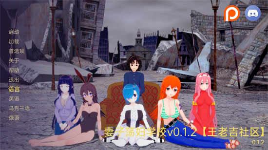 妻子荡妇学校v0.4.05/Waifu Slut School [日系SLG]PC+安卓
