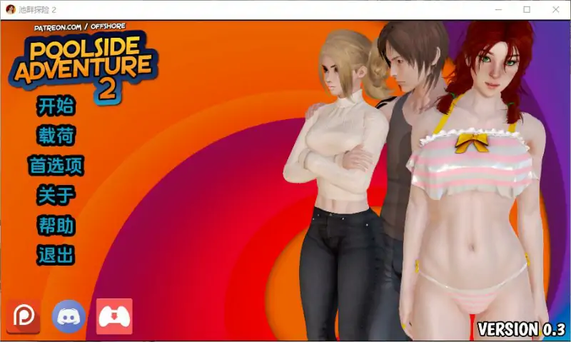 池畔探险2/Poolside Adventure 2 v0.4汉化版【欧美SLG/汉化/动态】【PC+安卓/2.10G/更新】