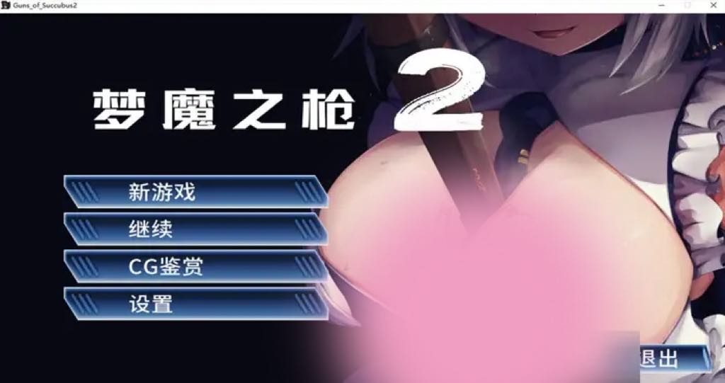 梦魔之枪2 Steam官中【STG游戏/步兵/RakuRai】PC游戏