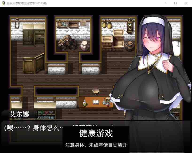 【日系RPG/AIGPT汉化】圣女艾尔娜与堕淫之书3.01 萌盟版【PC+安卓/1.27G】