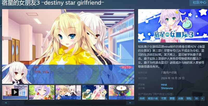 ST10月新作【拔作ADV/纯爱/爆乳JK】宿星的女朋友3 ―destiny star girlfriend― V1.0.0H STEAM官中+全CG【1.50G】