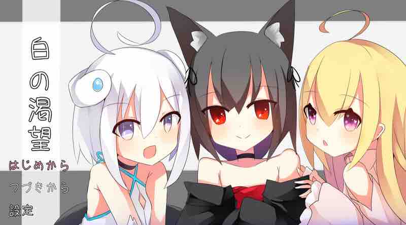 DL11月新作【探索RPG/萝莉/纯爱】白色的渴望(白の渇望)V1.0 AI汉化【1.60G】