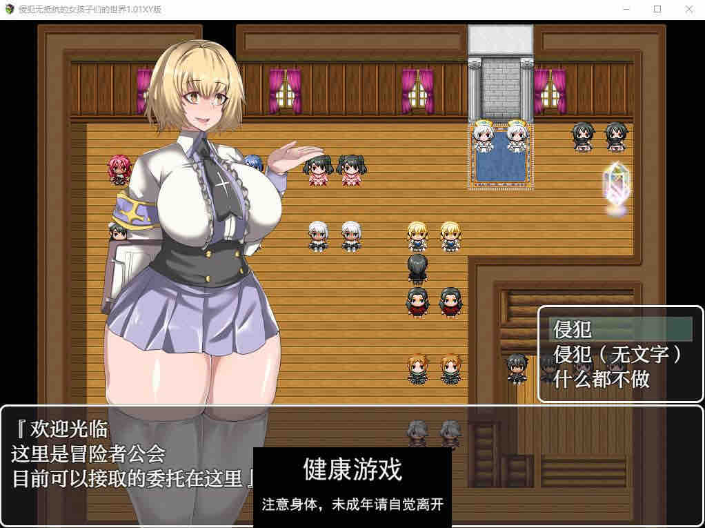 【日系RPG/AIGPT汉化】侵犯无抵抗的女孩子们的世界1.01萌盟版【PC+安卓/1.33G】
