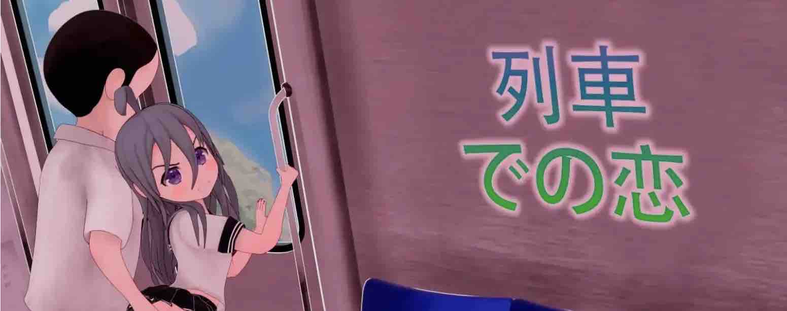 【触摸互动SLG/中文/动态】火车上的爱情- Romance on the Rails 官方中文版[新作]【电脑/820M】