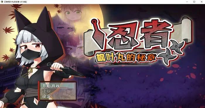 忍者枫叶丸的秘章 Steam官中【RPG游戏/步兵 】PC游戏