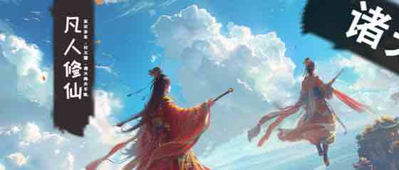 诸天刷宝录 官方中文版 国产刷宝冒险游戏 500M