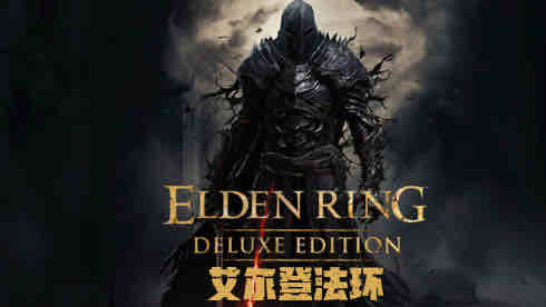 艾尔登法环 ver1.12 豪华中文版整合黄金树幽影DLC 开放世界动作RPG 75G