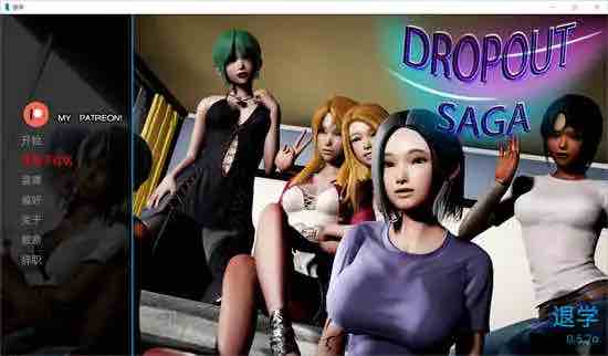 退学 DropOut v0.11.1b汉化版[亚洲SLG/3D]PC+安卓