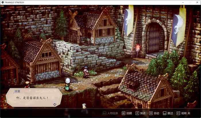 三角战略(TRIANGLE STRATEGY) NS模拟器整合中文版 策略RPG游戏 7G
