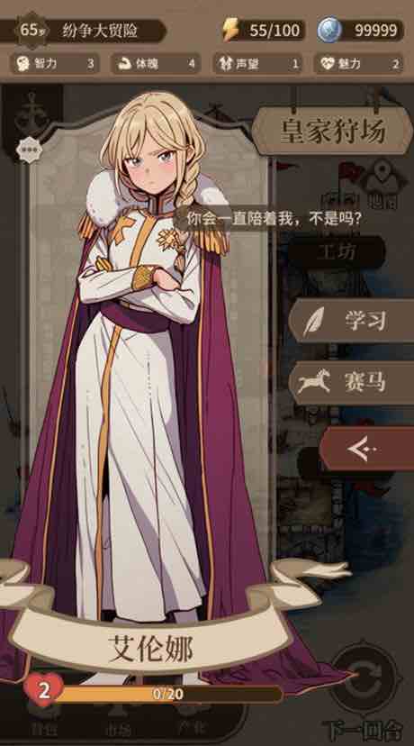 纷争法则大贸险 v0.7.1 安卓中文修改版 经营养成类游戏 180M