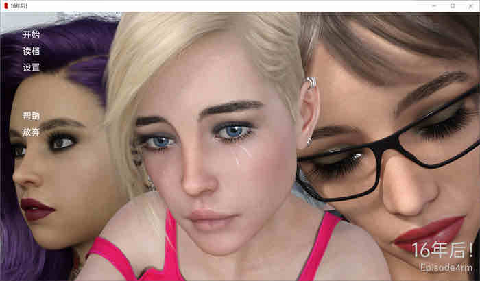 十六年后 Ep.14汉化版[SLG游戏/鬼父/动态]PC+安卓