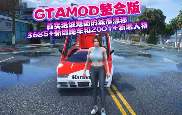 GAT5(侠盗飞车5) v1.66 洛城大亨MOD中文版 超级MOD+8000车辆+超大地图