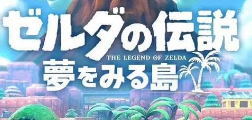 塞尔达:织梦岛 NS模拟器整合中文版 动作冒险RPG游戏 6.5g