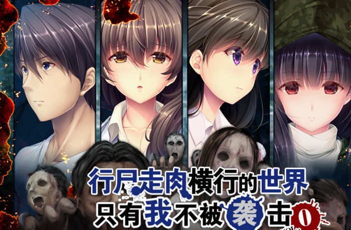 末日G雄4 v1.00 安卓汉化直装版 神剧情ADV安卓游戏 1.3G