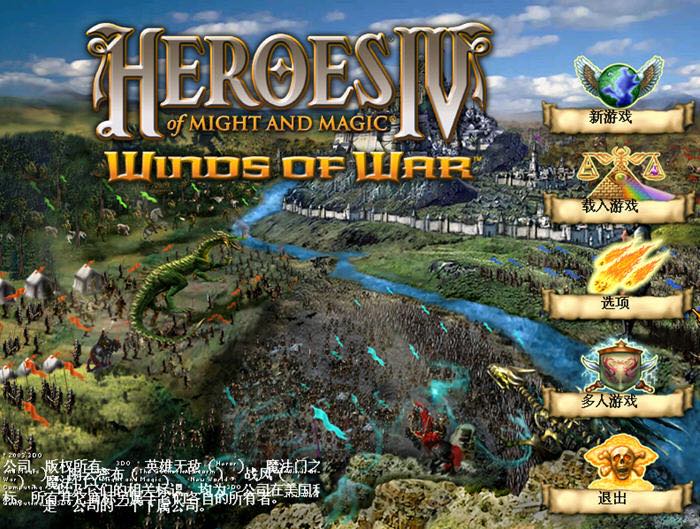 英雄无敌4 官方中文版整合资料片 700张地图+战役+原声OST+作弊 1.5G