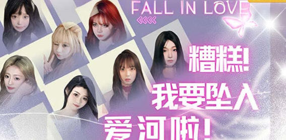 糟糕，我要坠入爱河啦！官方中文语音版 真人互动影视游戏 46G
