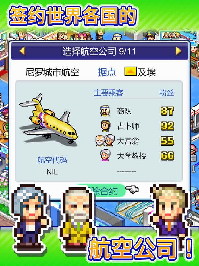 珍宝机场物语 v1.4.4 安卓中文修改版 经营模拟游戏&开罗 100M