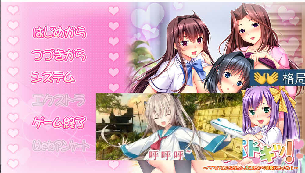 虽然很喜欢爸爸,但是因为是家人所以没有问题吧! AI汉化版+存档★全CV[新汉