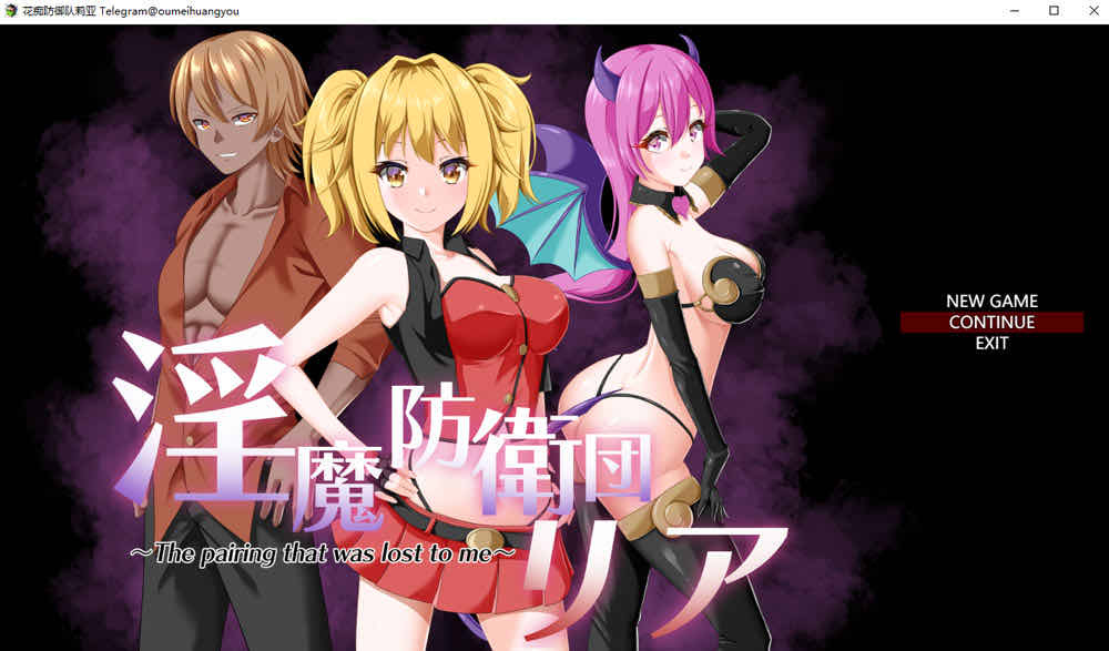 银魔防卫团莉亚 Ver1.0 云翻汉化版+全CG包[2月新作/2G]
