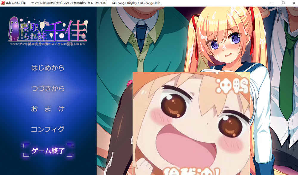 被夺走的妹妹千佳~傲娇妹妹在我不知道的情况下被NTR了 云汉化版[新作/1.2G]