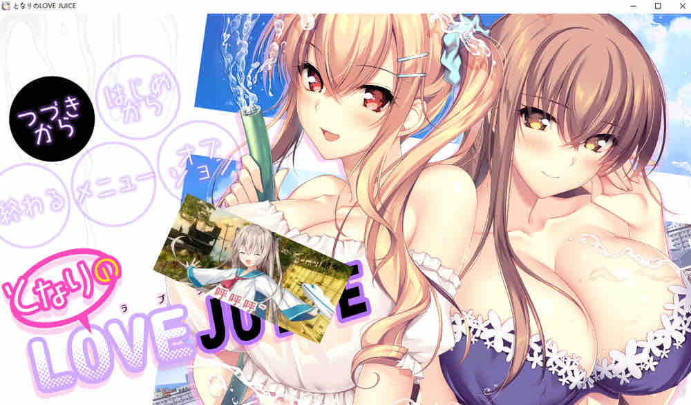 隔壁的LOVE JUICE AI汉化版+全CG存档+新汉化【7.5G/2月更新】
