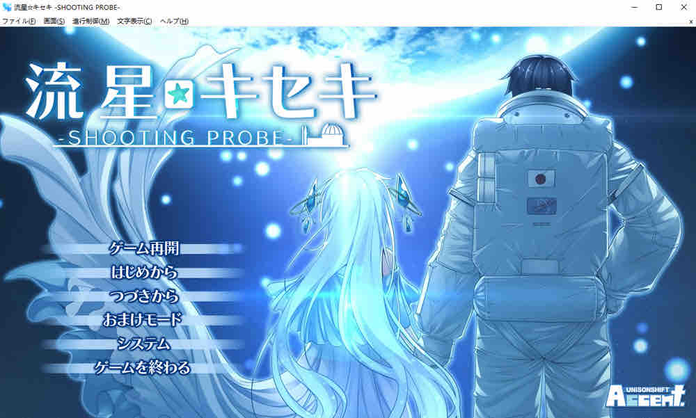 流星☆奇迹 ‐SHOOTING PROBE‐AI汉化版+全CG存档+新汉化【4G/2月更新】