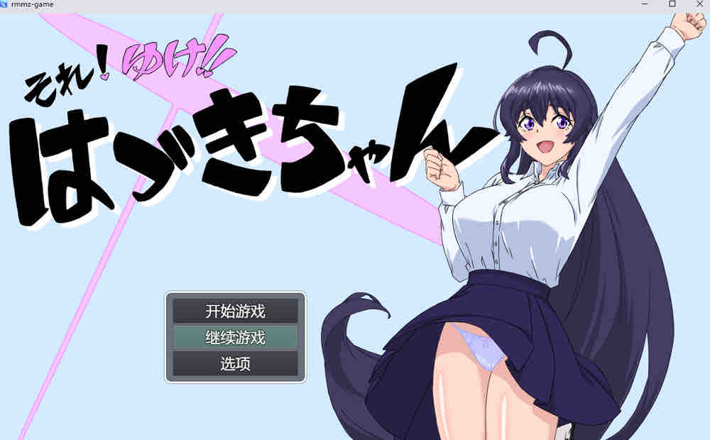 加油！叶月酱 挂载AI汉化版+存档+新汉化【1G/2月更新】