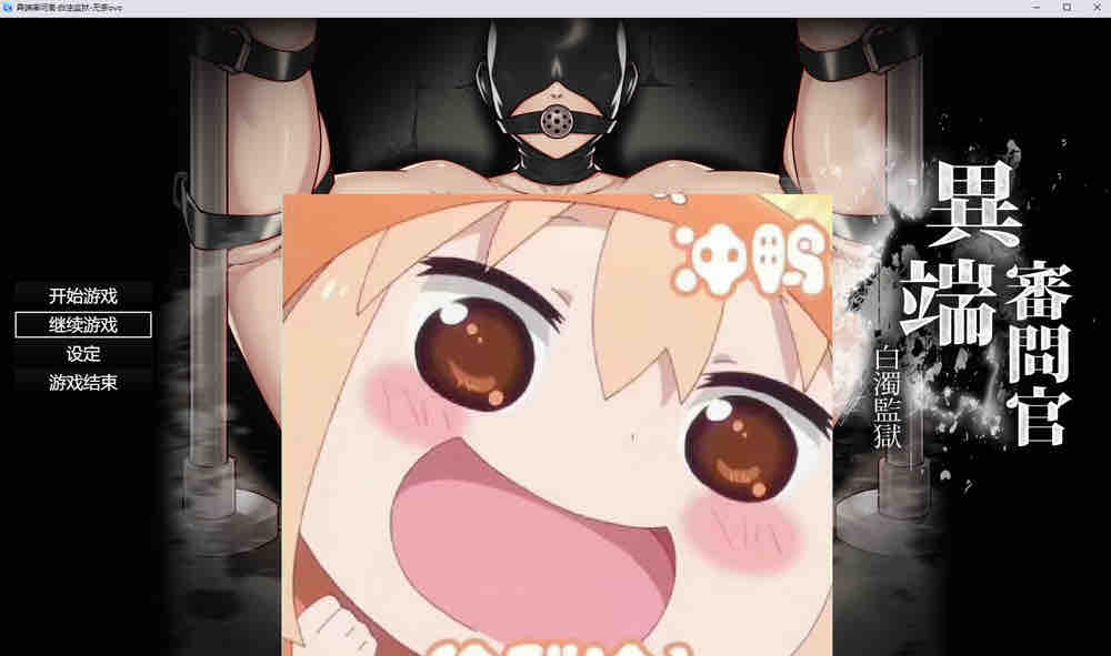 异端审问官·白浊监狱 挂载AI汉化版+存档+新汉化【1.9G/2月更新】