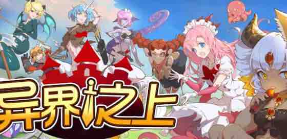 异界之上 STEAM官方中文正式版 地牢动作冒险游戏 2.8G