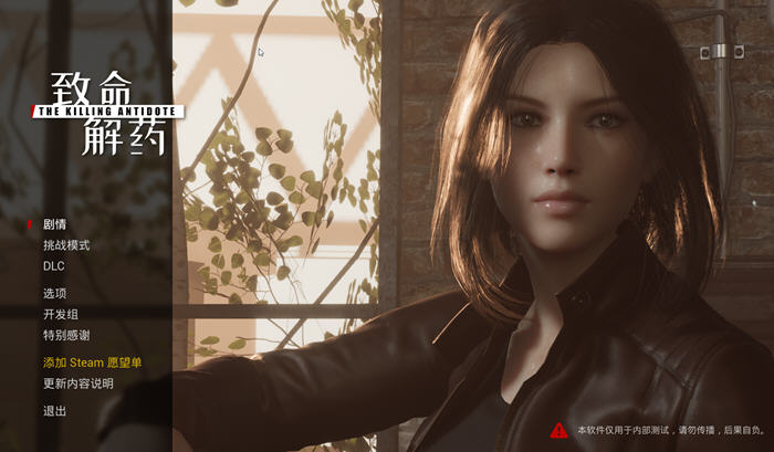 致命解药 v0.5.2.2 官方中文版 3D动作冒险游戏&更新 4.2G