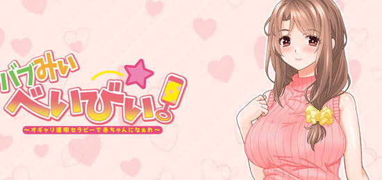 通过心疗法变成宝宝 AI汉化版 ADV游戏+全CG存档+全CV 1.1G